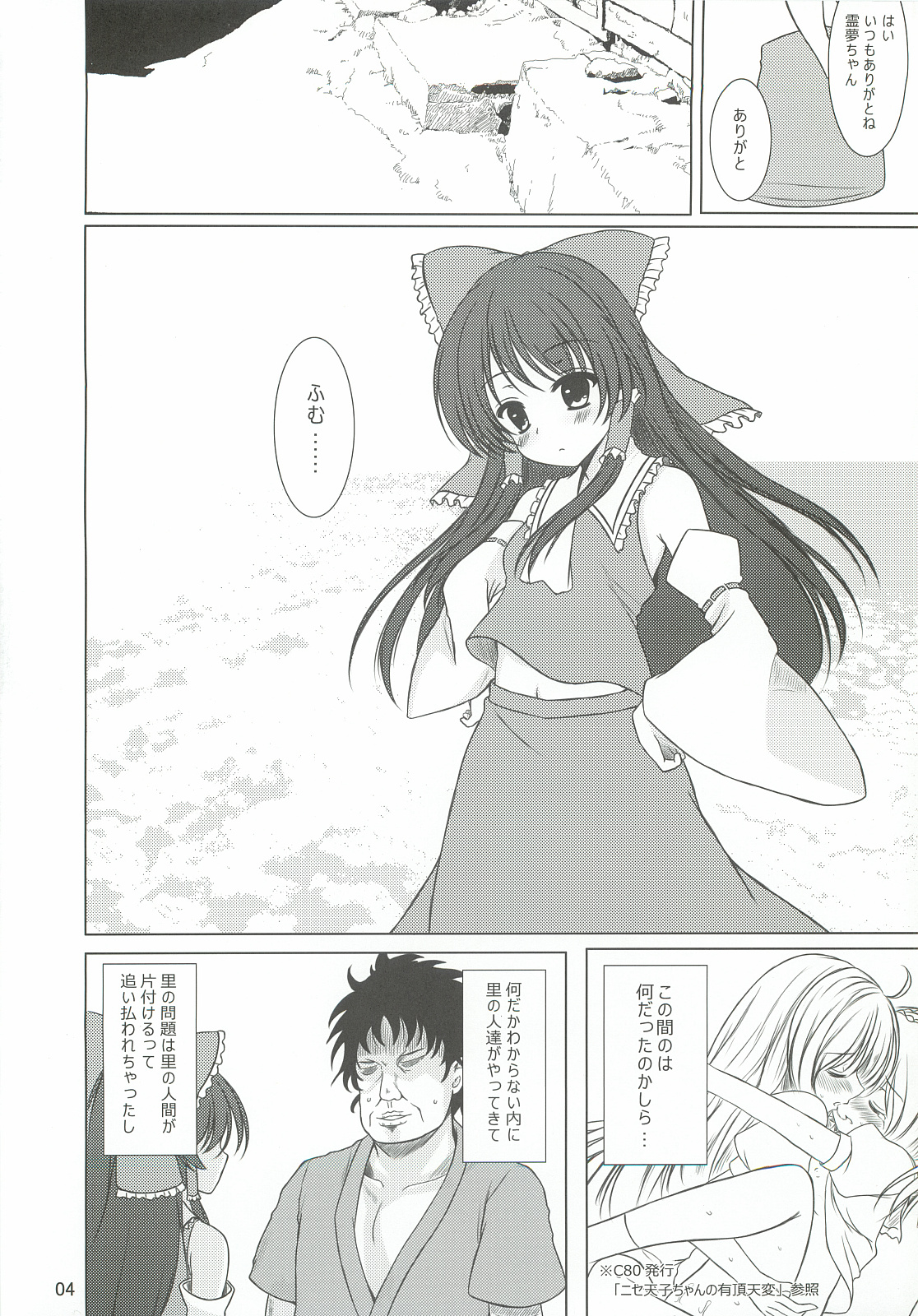 Kouma Ihen ~Hakurei Reimu hen~ page 3 full