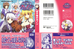 Futago Hime no Kanon