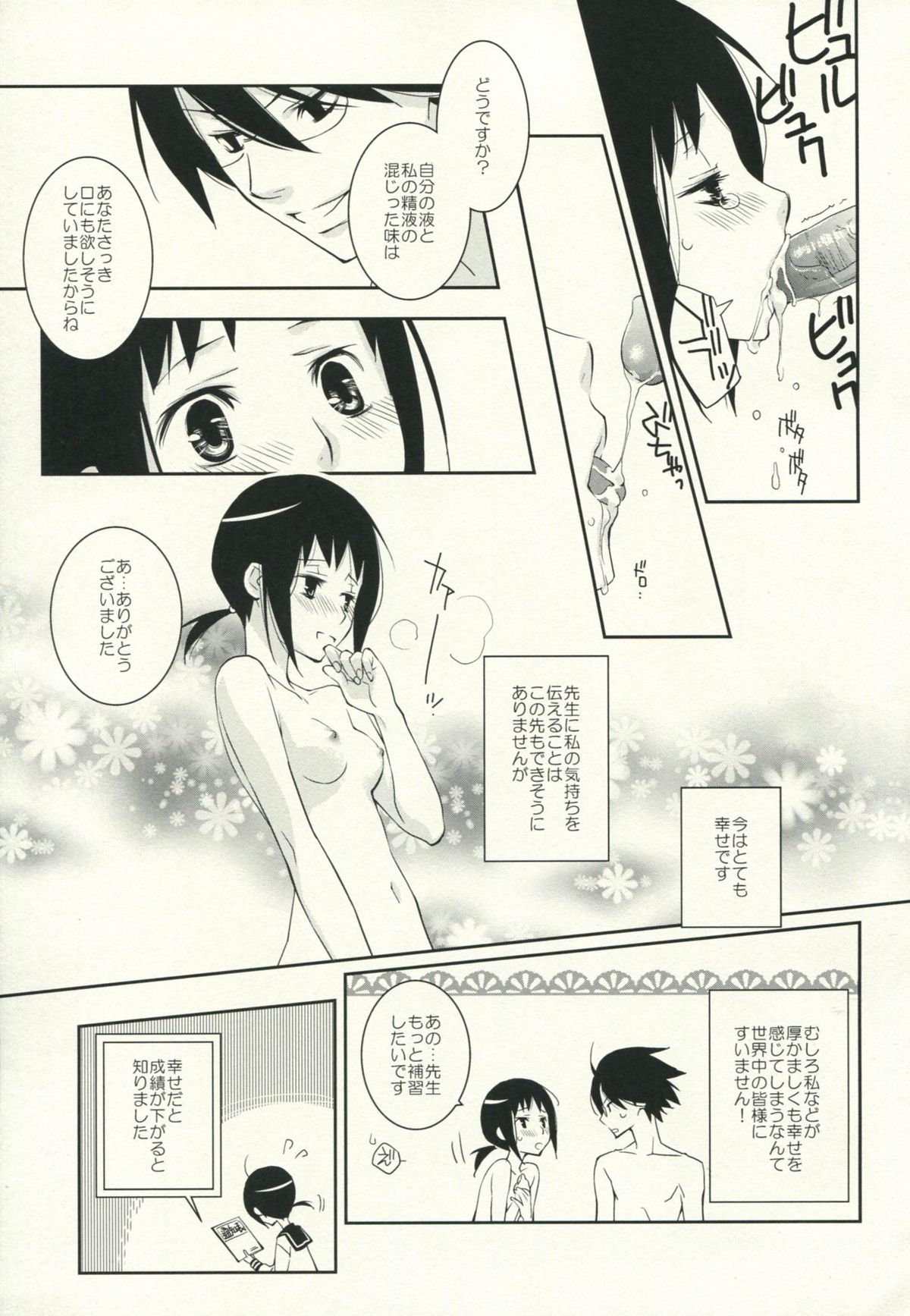 Kagiana Gekijou Shoujo 9 page 12 full