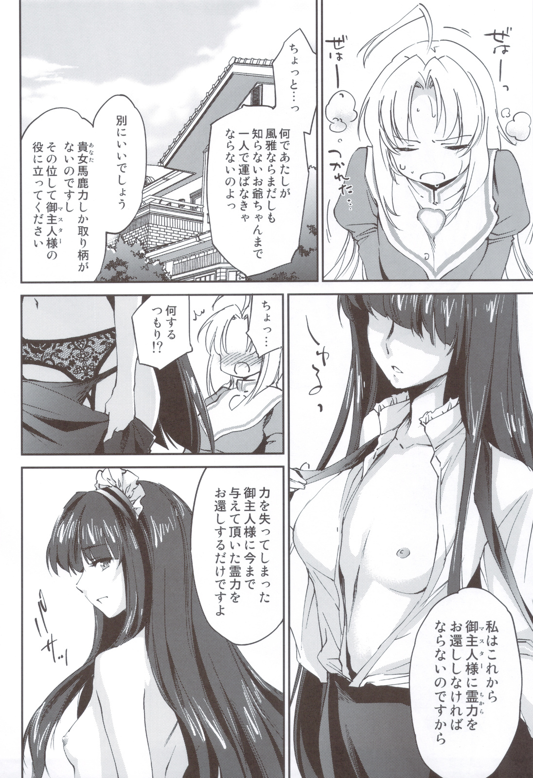 Kimontonkou -Tartaros Gate‐ VI page 11 full