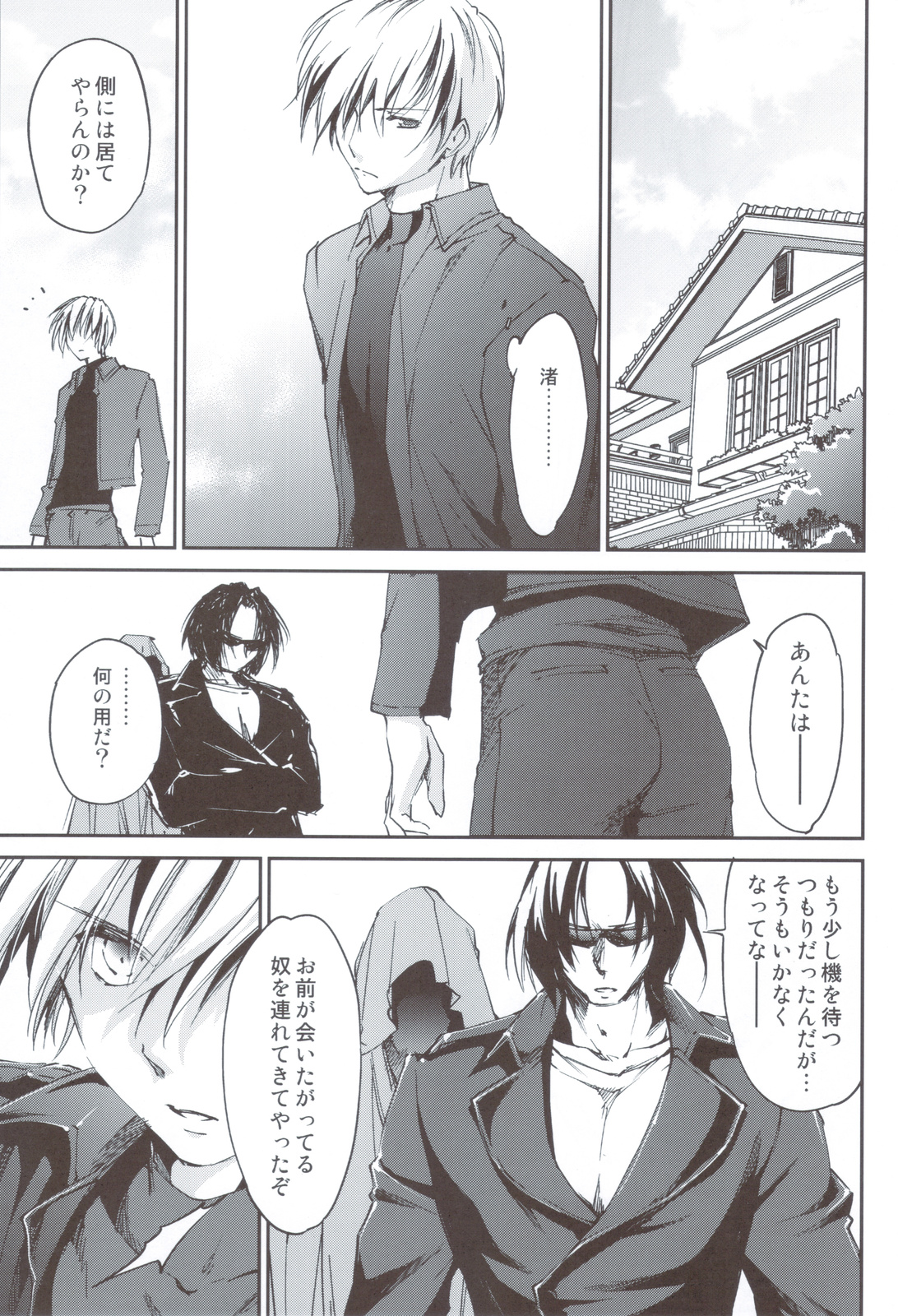 Kimontonkou -Tartaros Gate‐ VI page 2 full