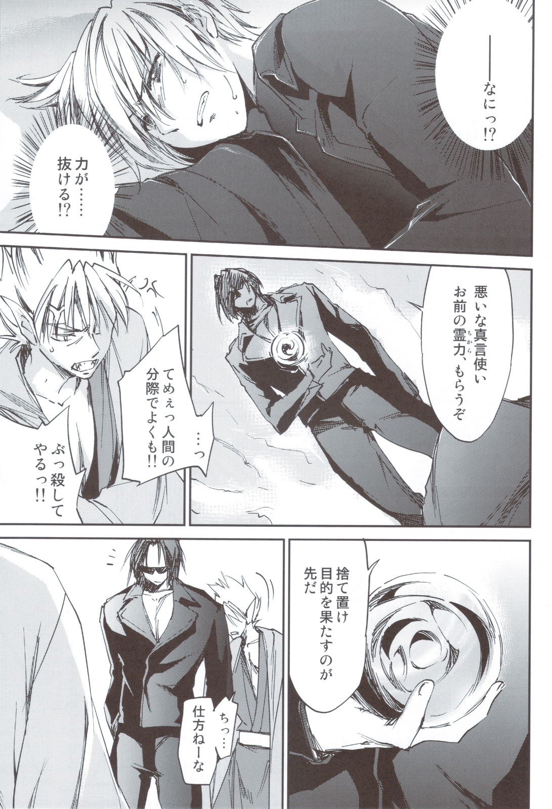 Kimontonkou -Tartaros Gate‐ VI page 6 full