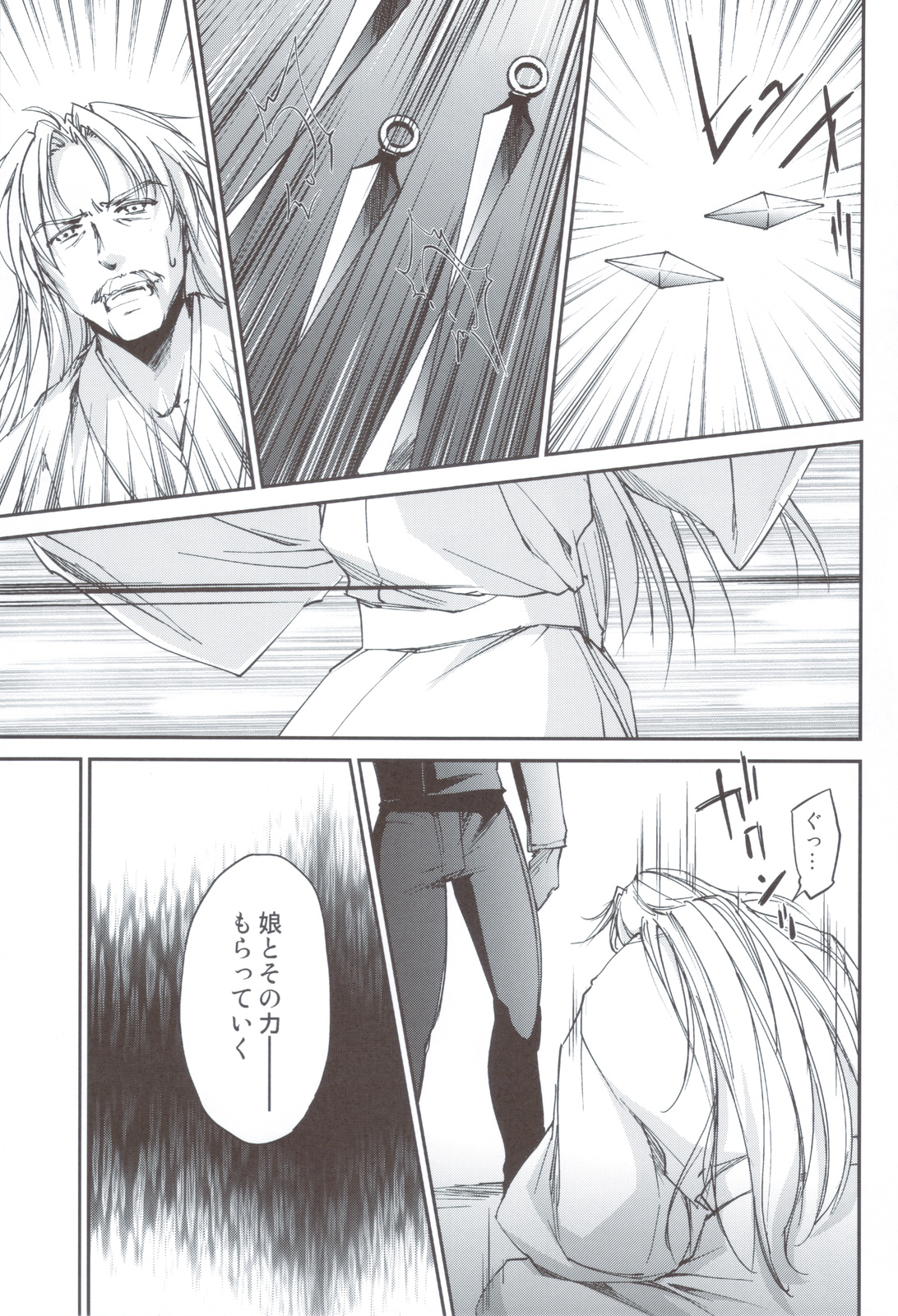 Kimontonkou -Tartaros Gate‐ VI page 8 full