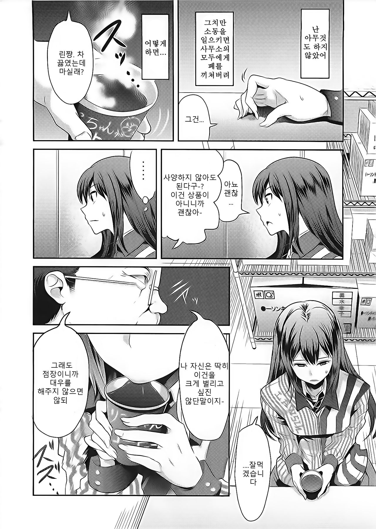 Lawson Tenin Rin-chan page 4 full