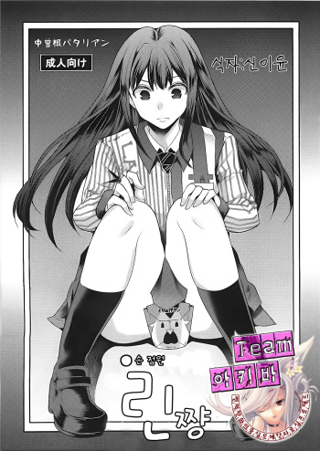 (C83) [Nakasone Battalion (Nakasone Haiji)] Lawson Tenin Rin-chan (THE IDOLM@STER CINDERELLA GIRLS) [Korean] [Team 아키바] cover