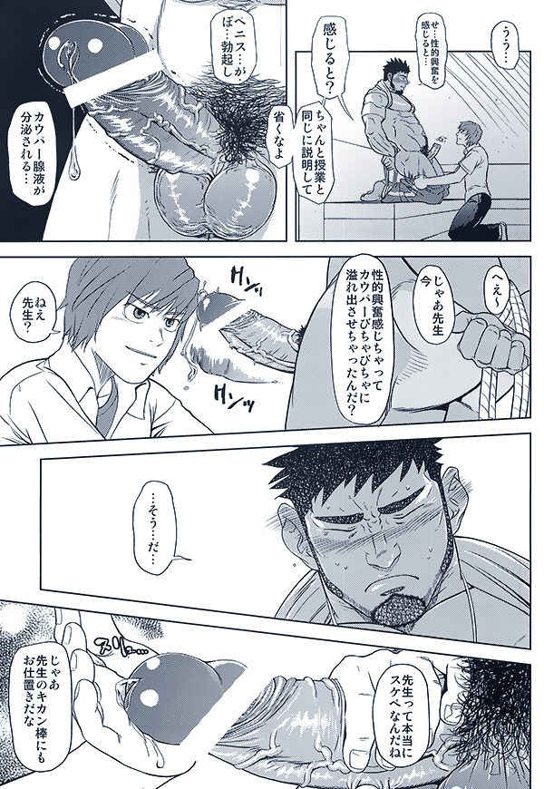 Taiiku Kyoushi no Shitsuke Kata page 11 full