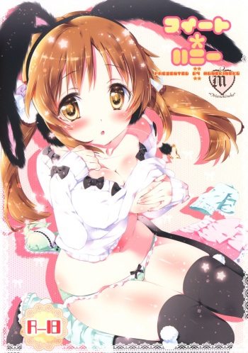 (C83) [Manekineko  (Kamiya Maneki)]Sweet * Honey  (THE iDOLM@STER Cinderella Girls) cover