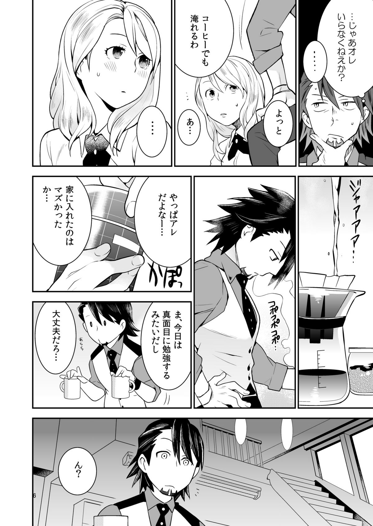 Sukinandatteba page 5 full