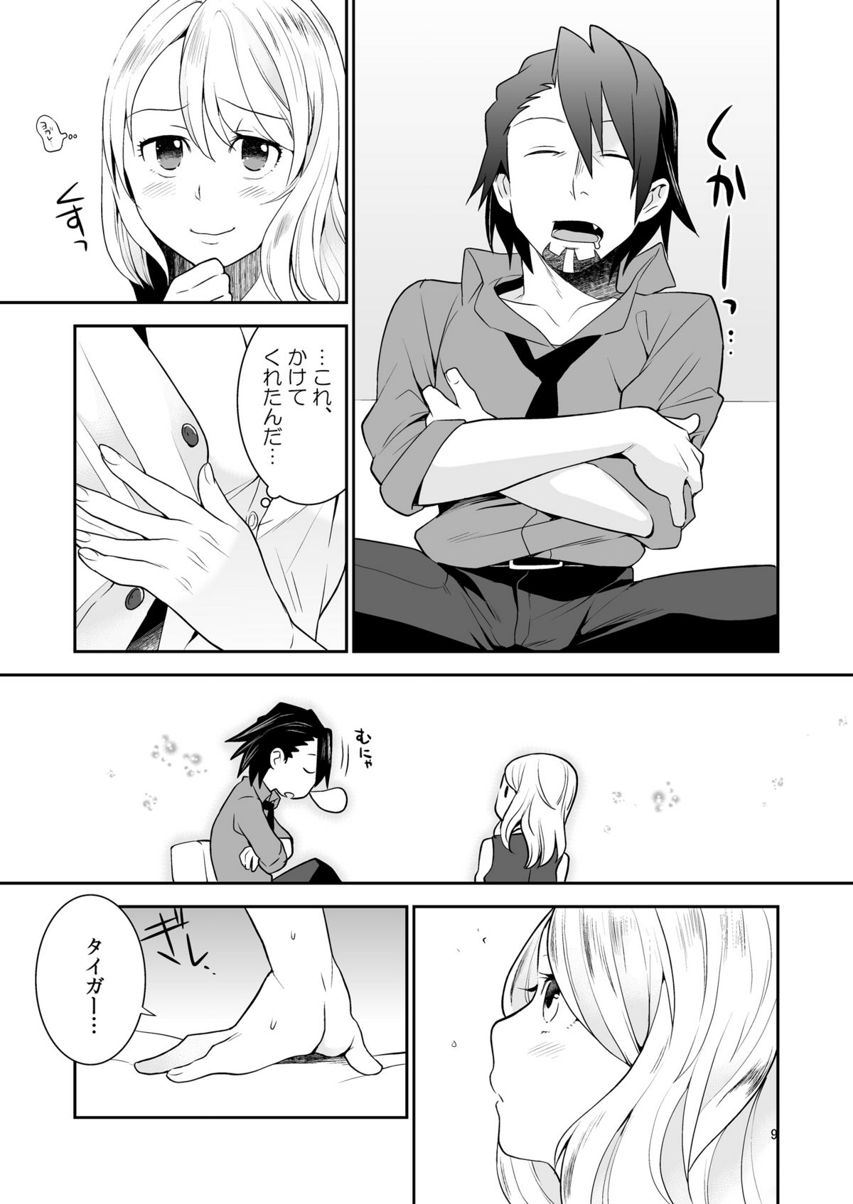 Sukinandatteba page 8 full