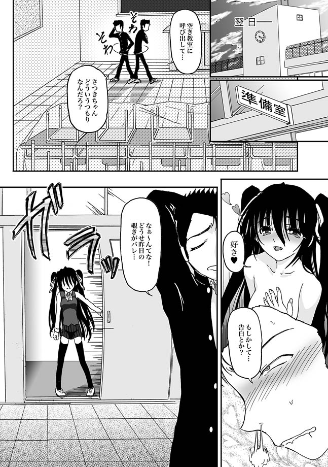 COMIC XO Zetsu! Vol. 26 page 12 full