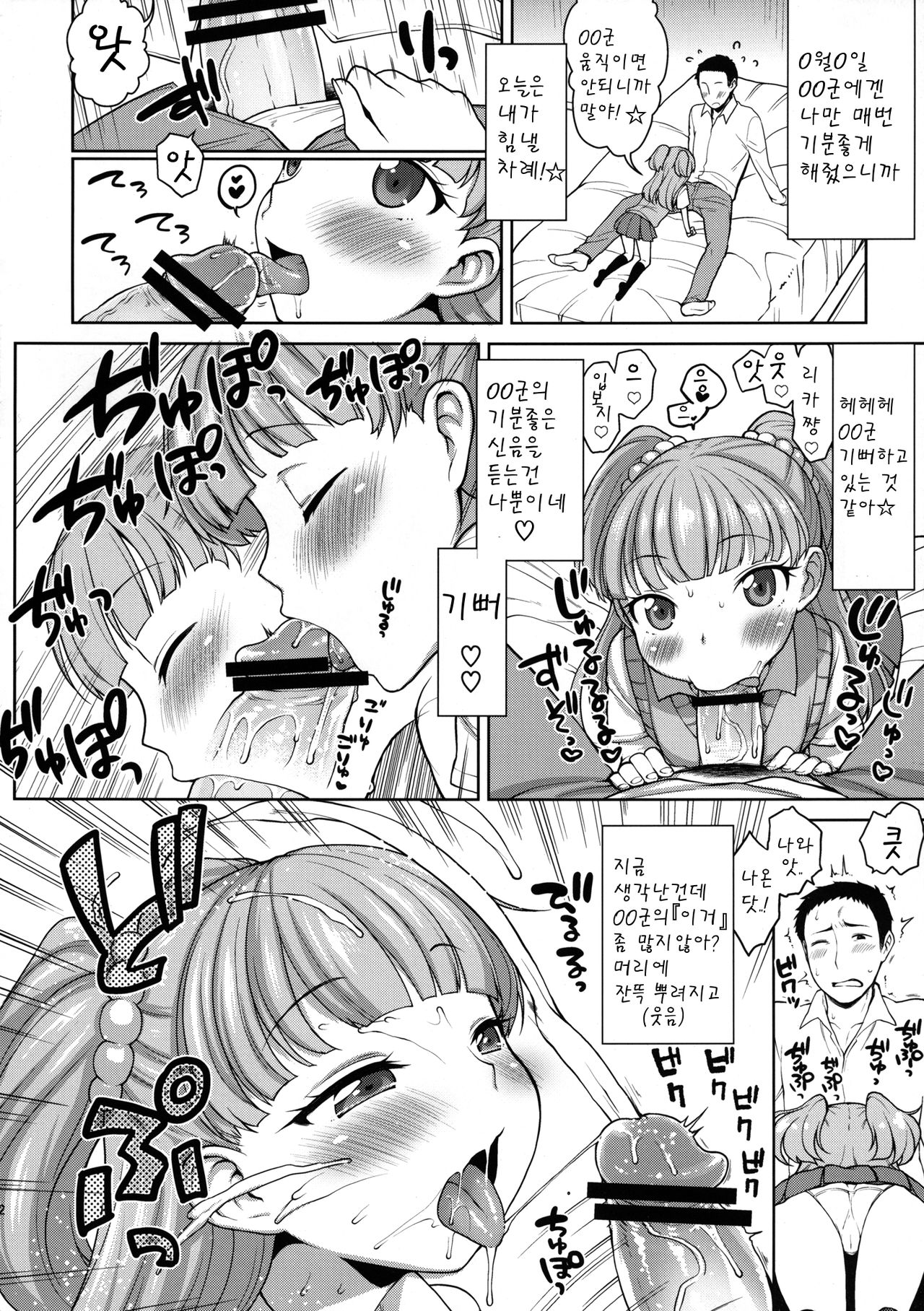 Rika-chan Kawaii page 11 full