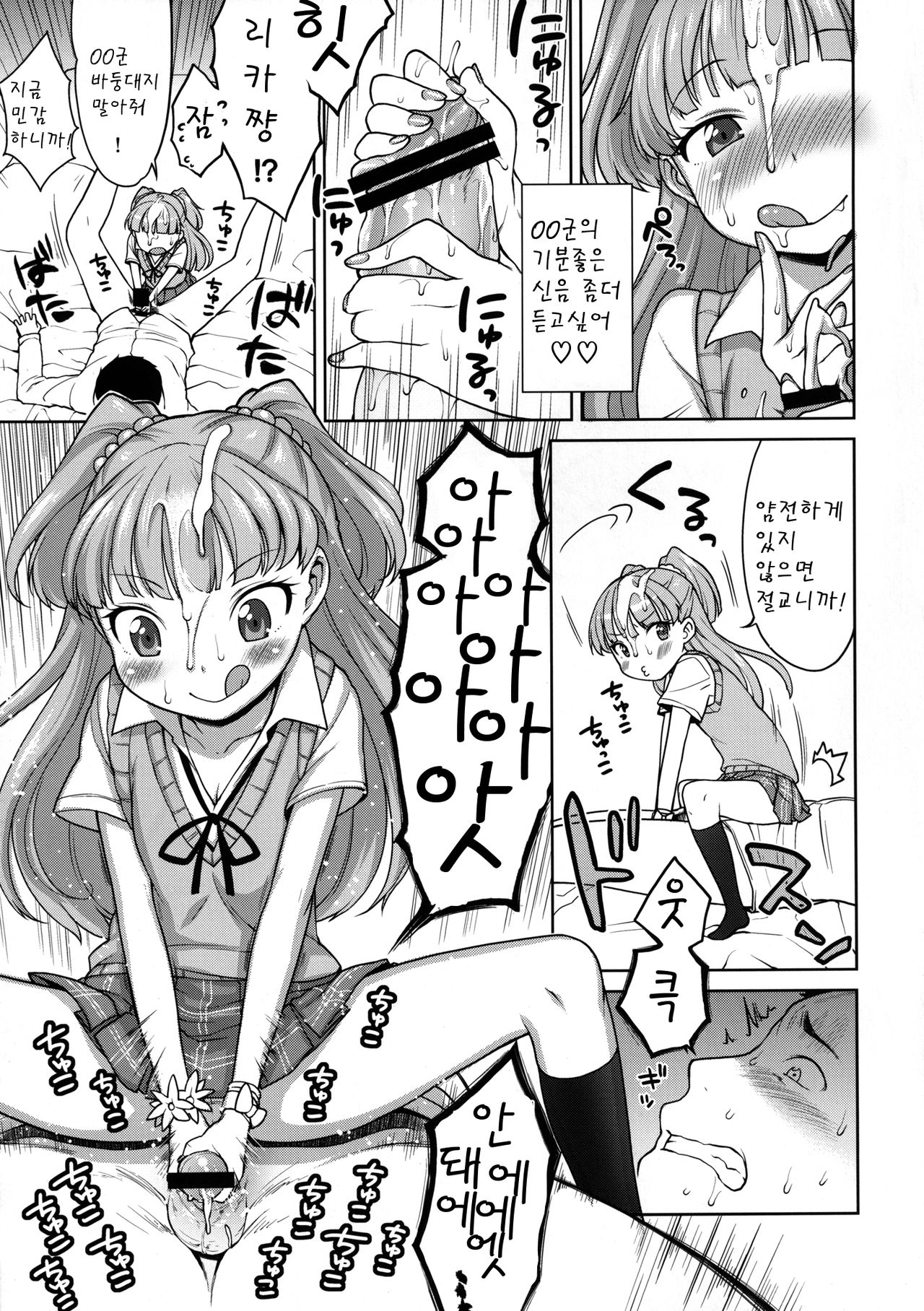Rika-chan Kawaii page 12 full
