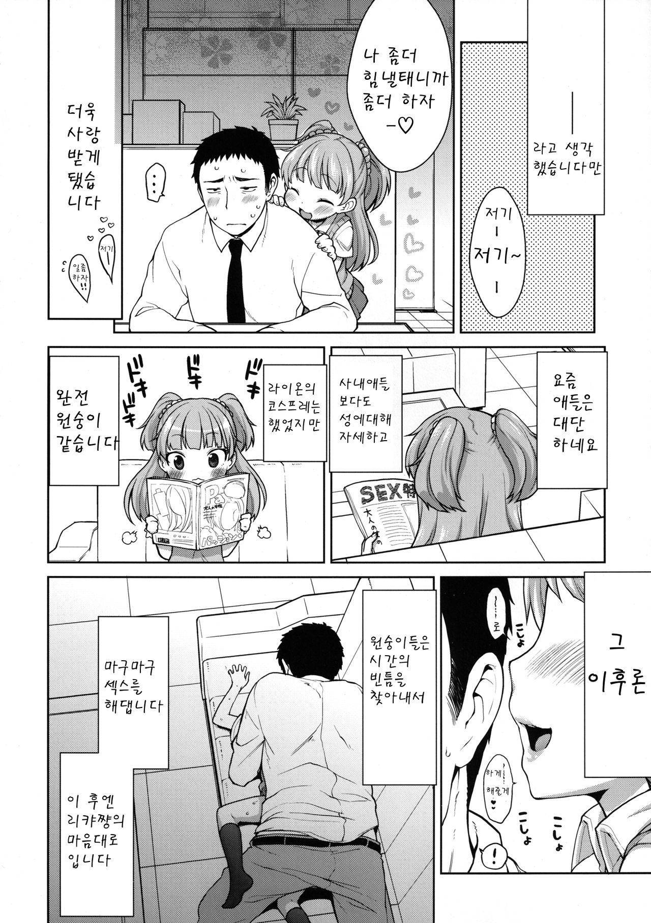 Rika-chan Kawaii page 3 full