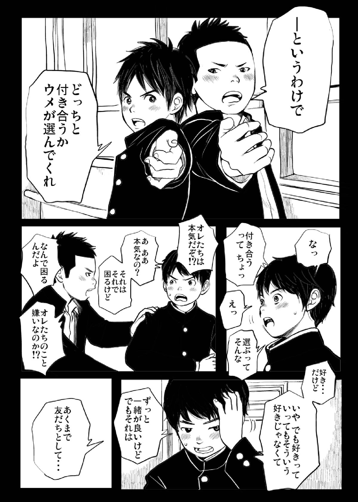 Shishunki Gap Chuuki page 4 full
