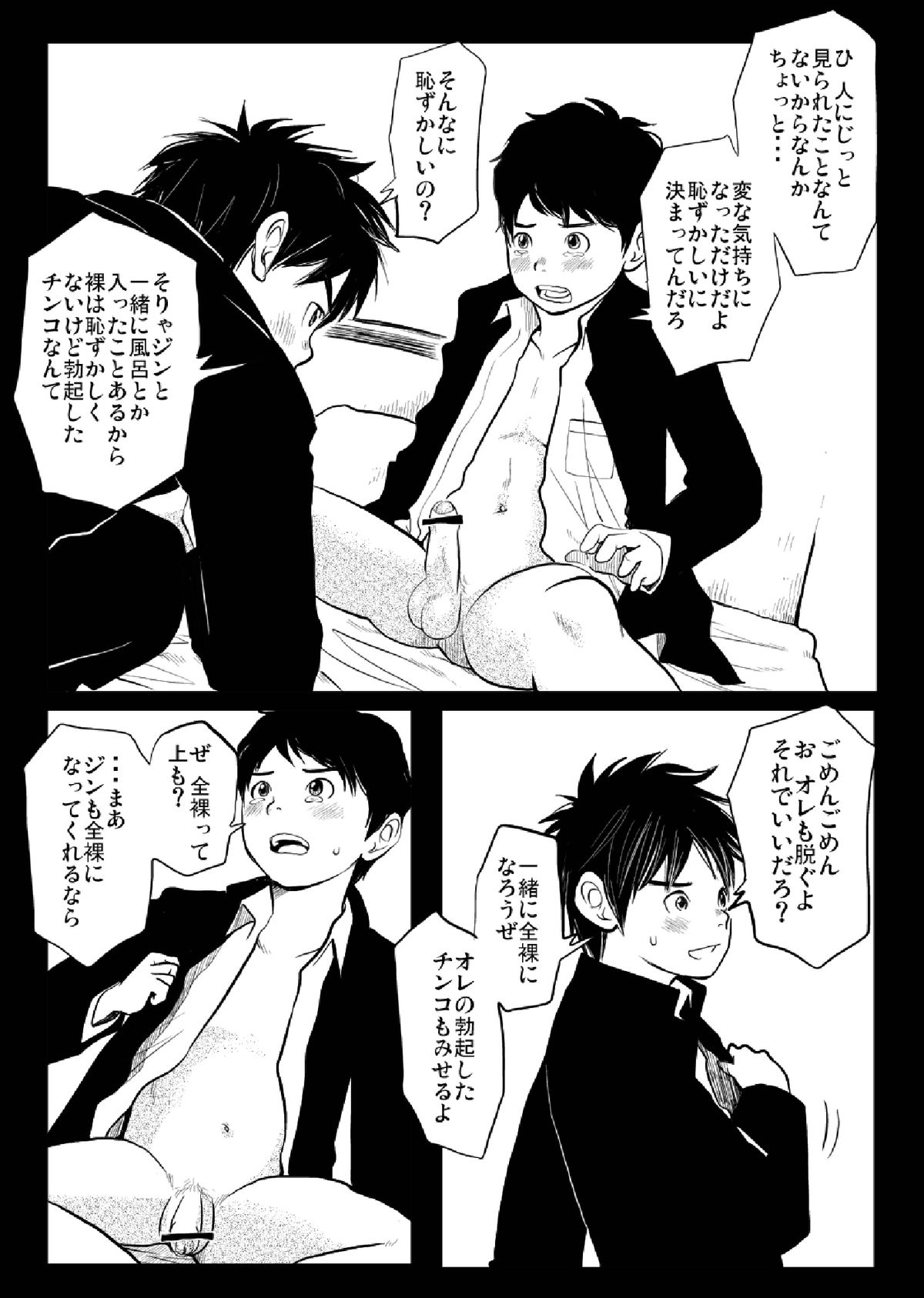Shishunki Gap Chuuki page 9 full