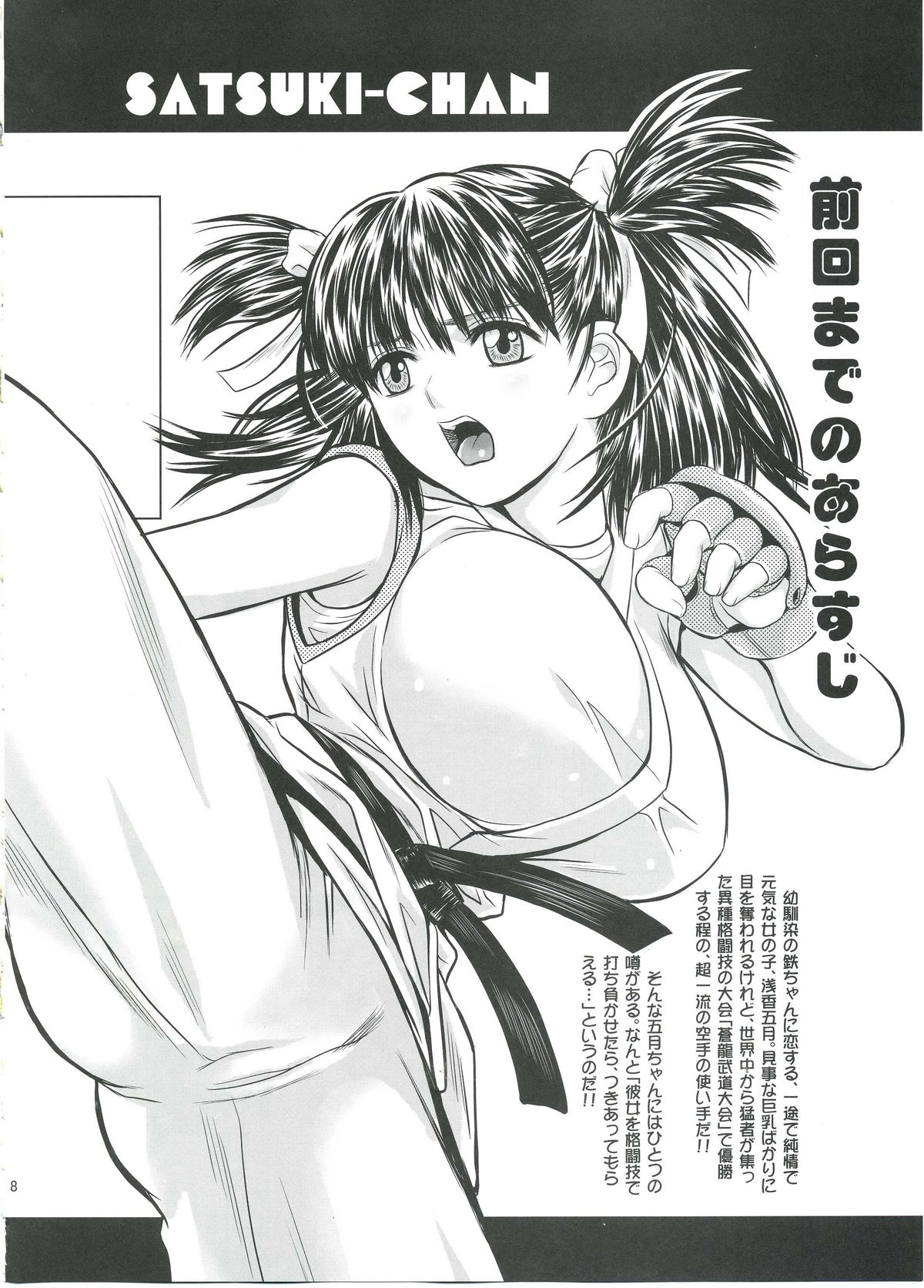Tsukiatte yo! Satsuki-chan VIRGIN FLIGHT:05 page 7 full
