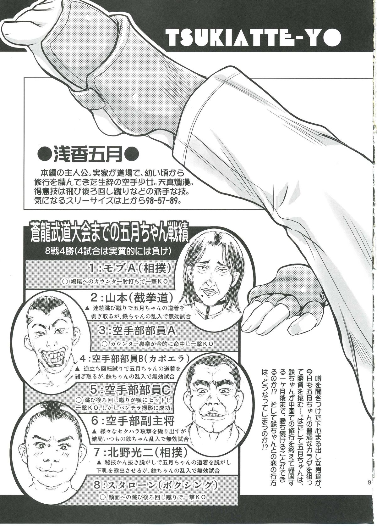 Tsukiatte yo! Satsuki-chan VIRGIN FLIGHT:05 page 8 full
