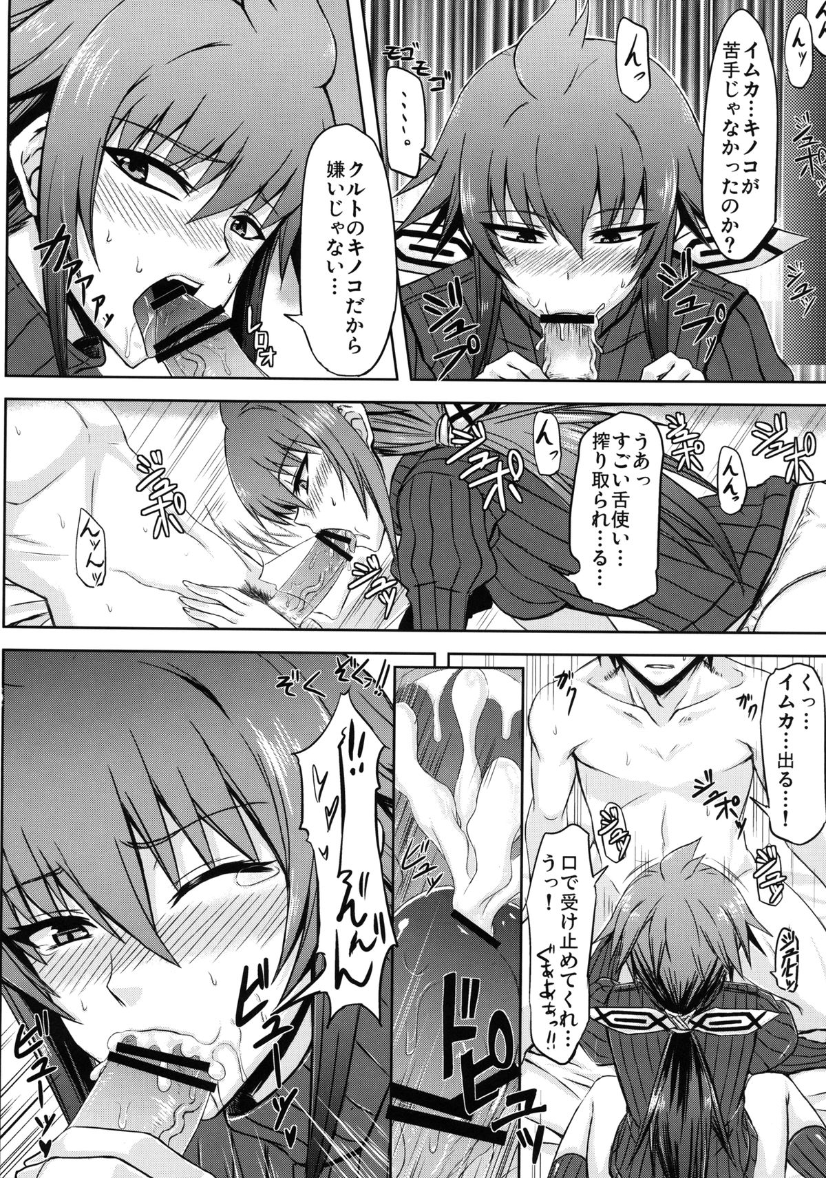 Seirei Fushi Nookurimono page 12 full