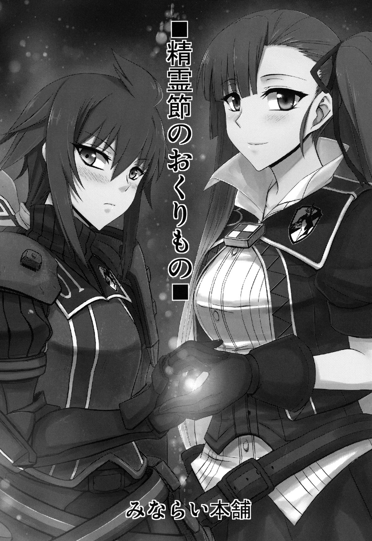 Seirei Fushi Nookurimono page 3 full