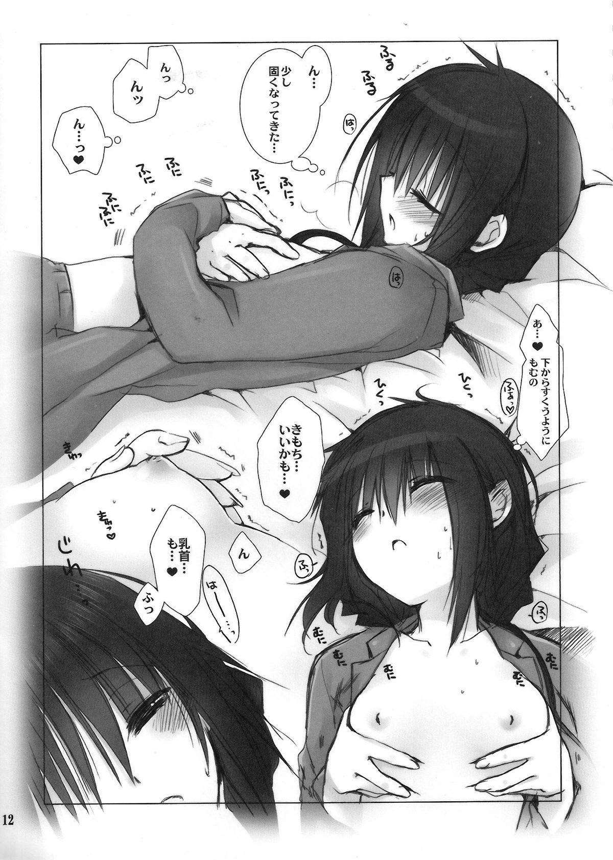 Imouto no Otetsudai 3.5 page 11 full