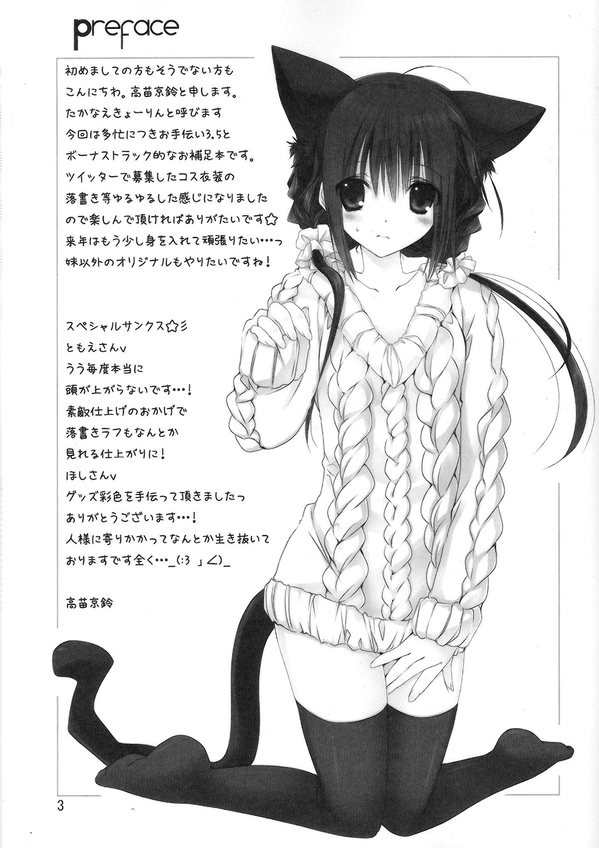 Imouto no Otetsudai 3.5 page 2 full