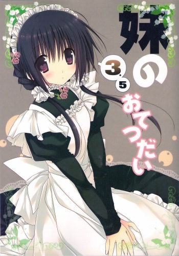 (C83) [Takanaedoko (Takanae Kyourin)] Imouto no Otetsudai 3.5 cover
