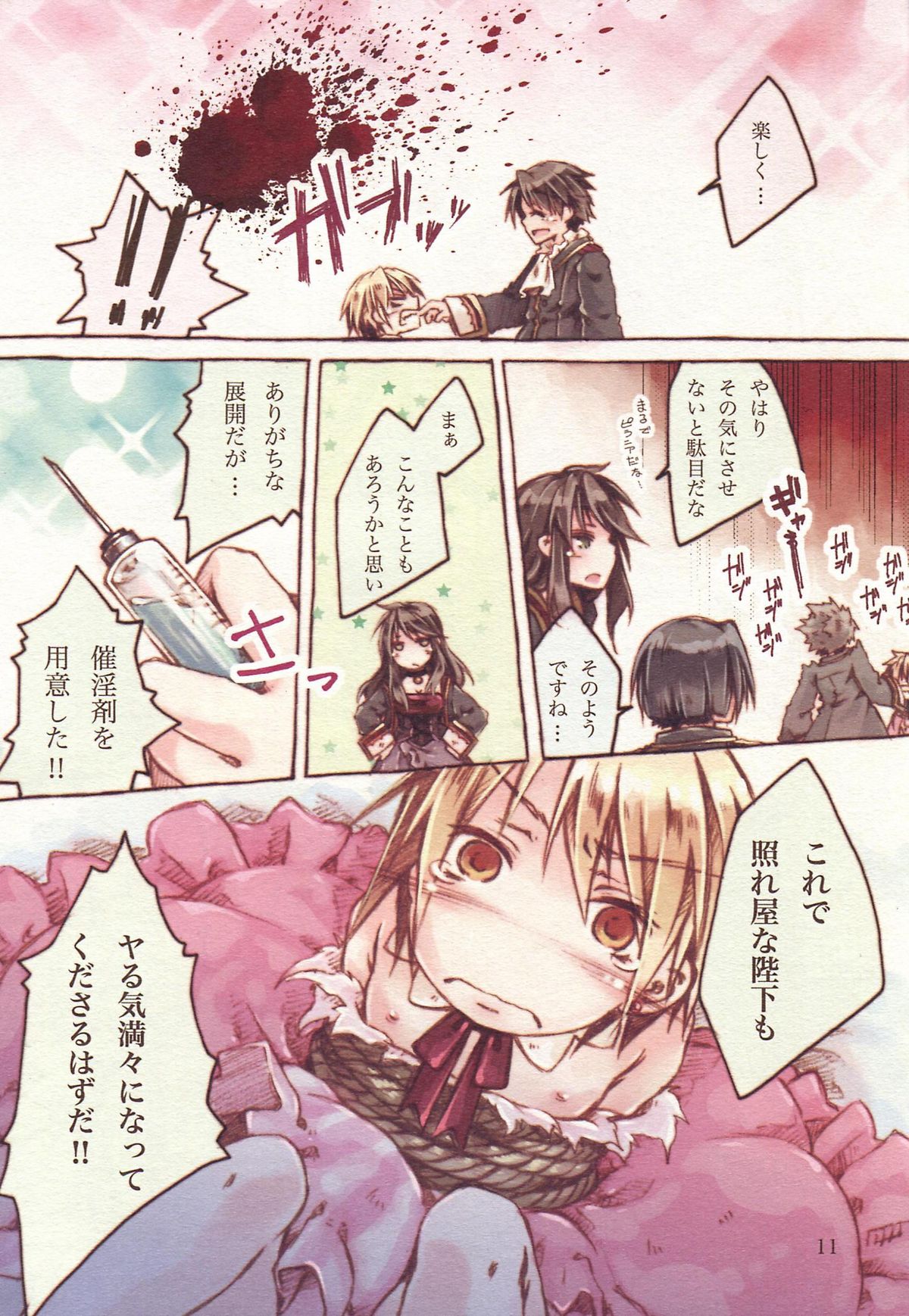 Heika♀to Yaru Dake Ero Manga 2 page 11 full