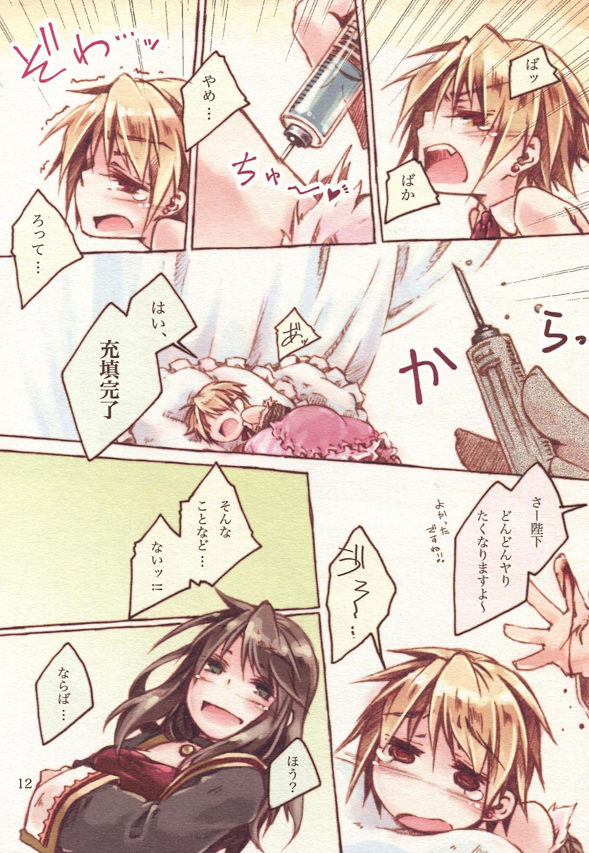 Heika♀to Yaru Dake Ero Manga 2 page 12 full