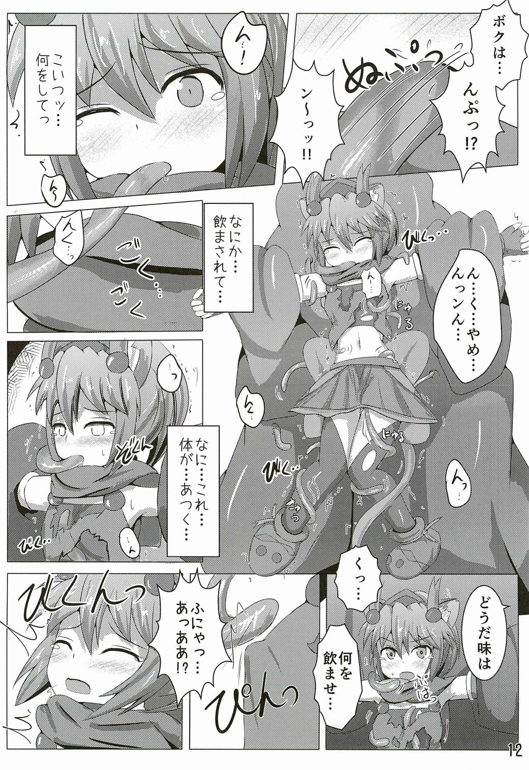 Karen Kishou Quarta Ametus #3 page 12 full
