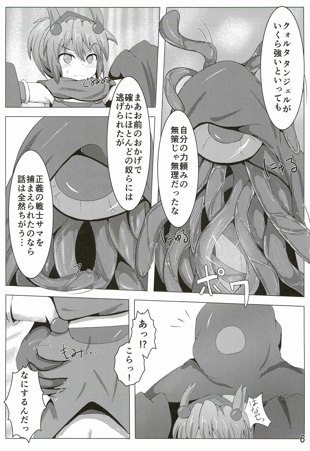 Karen Kishou Quarta Ametus #3 page 6 full