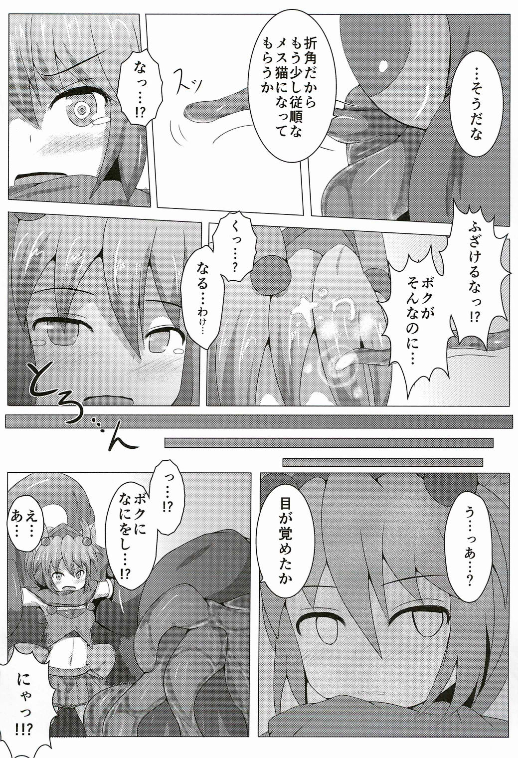 Karen Kishou Quarta Ametus #3 page 9 full