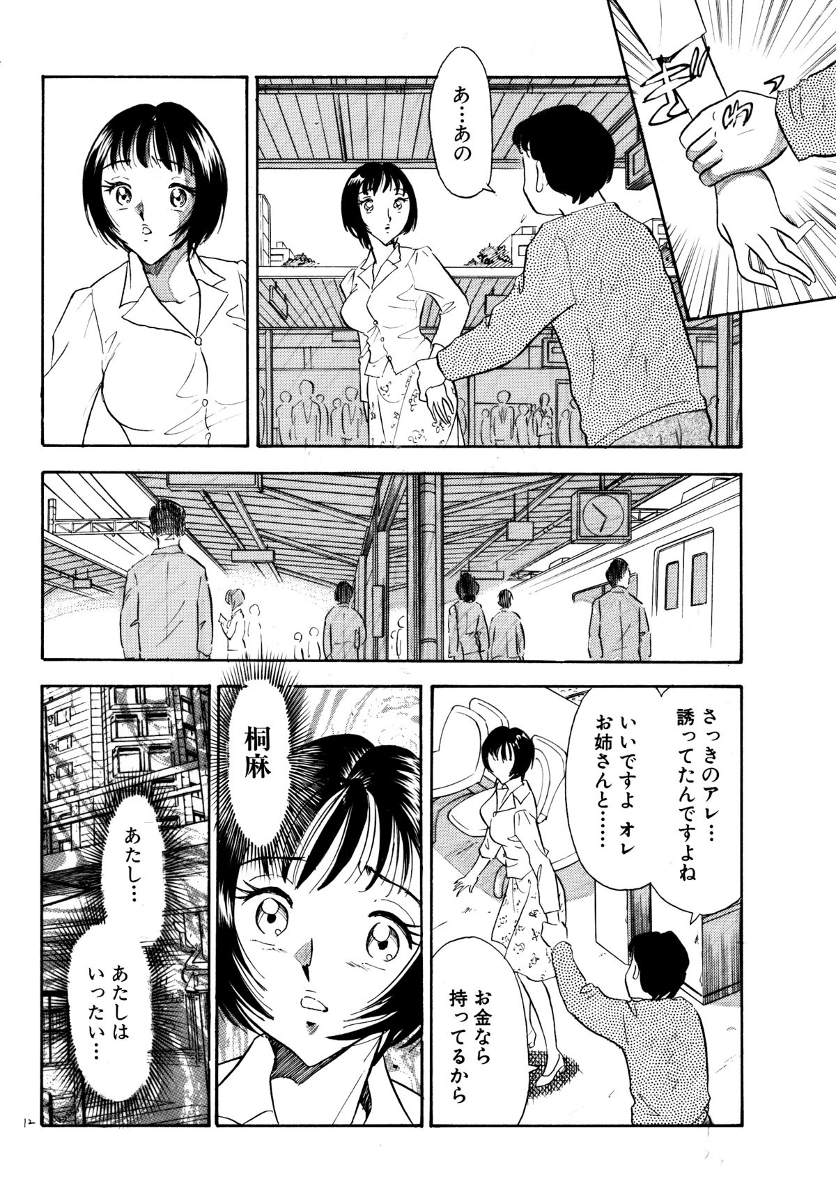 Chijo tsuma 12 page 12 full
