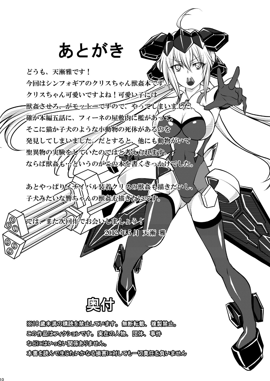 Itami to Tsunagari page 9 full
