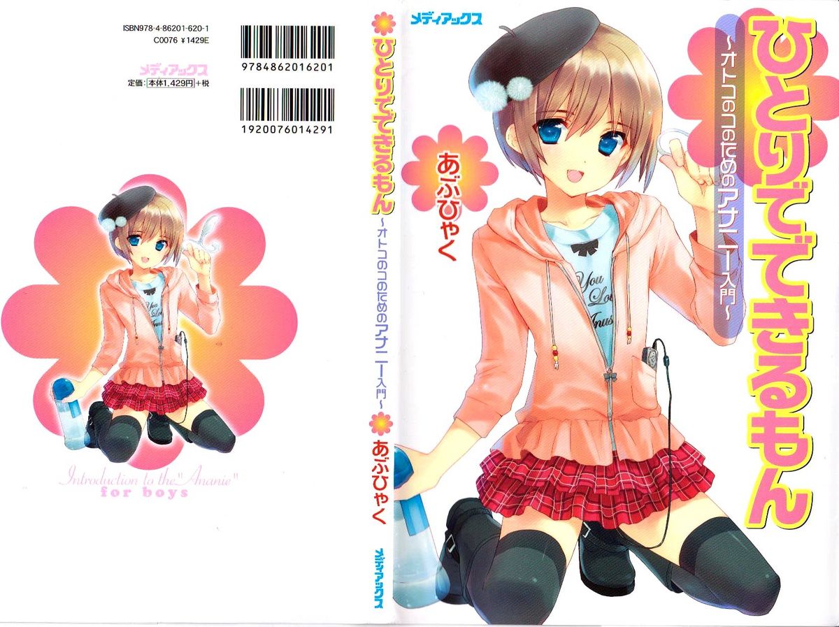 Hitori de Dekirumon ~ Otokonoko no Tame no Ananie Nyuumon ~ page 1 full