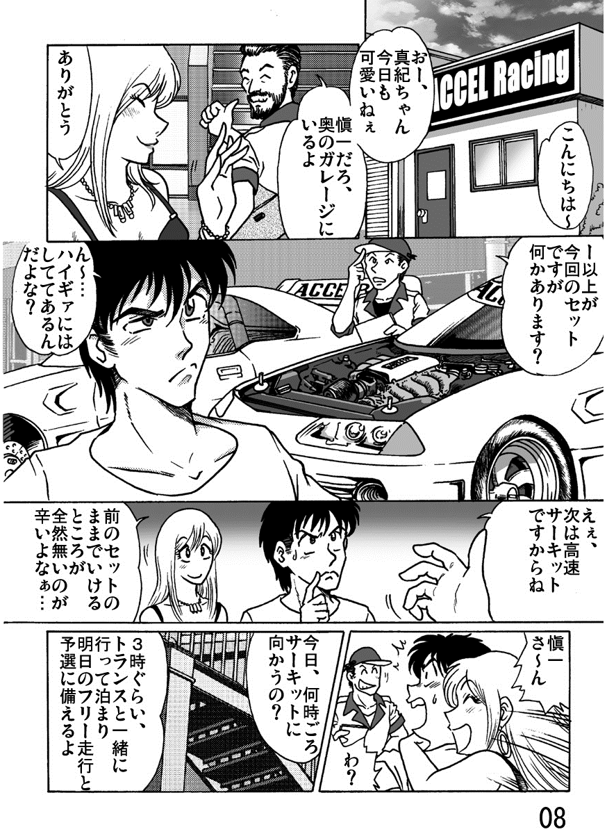 ACCEL QUEEN page 8 full