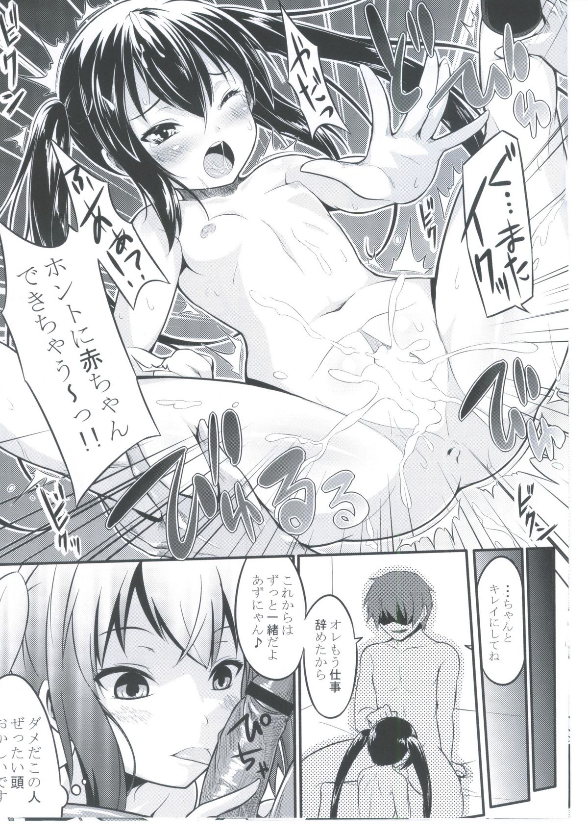 Azunyan Take-Out page 7 full