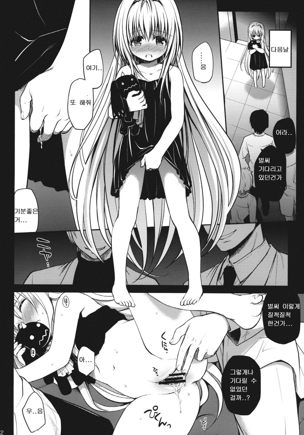 Eve no Yami page 11 full