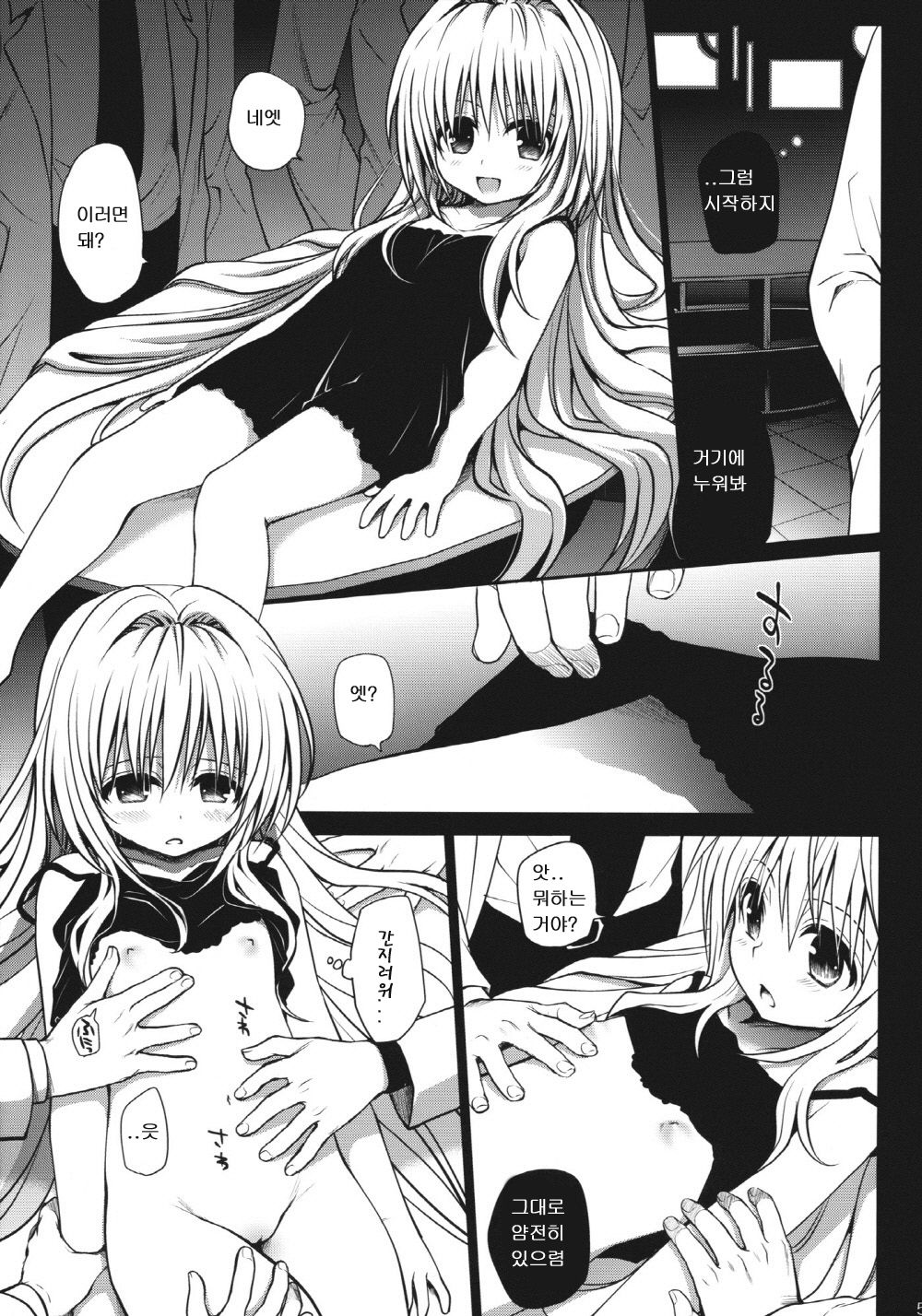 Eve no Yami page 4 full