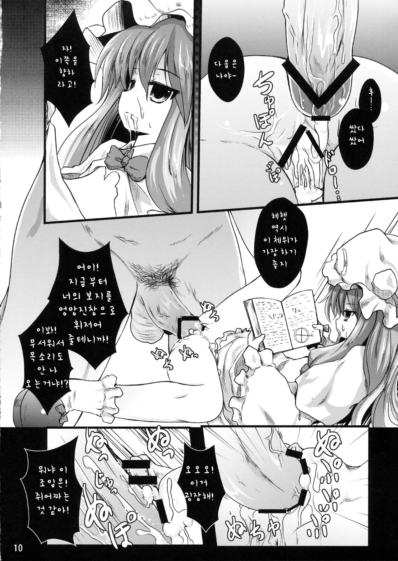 Shoujo Misshitsu page 11 full