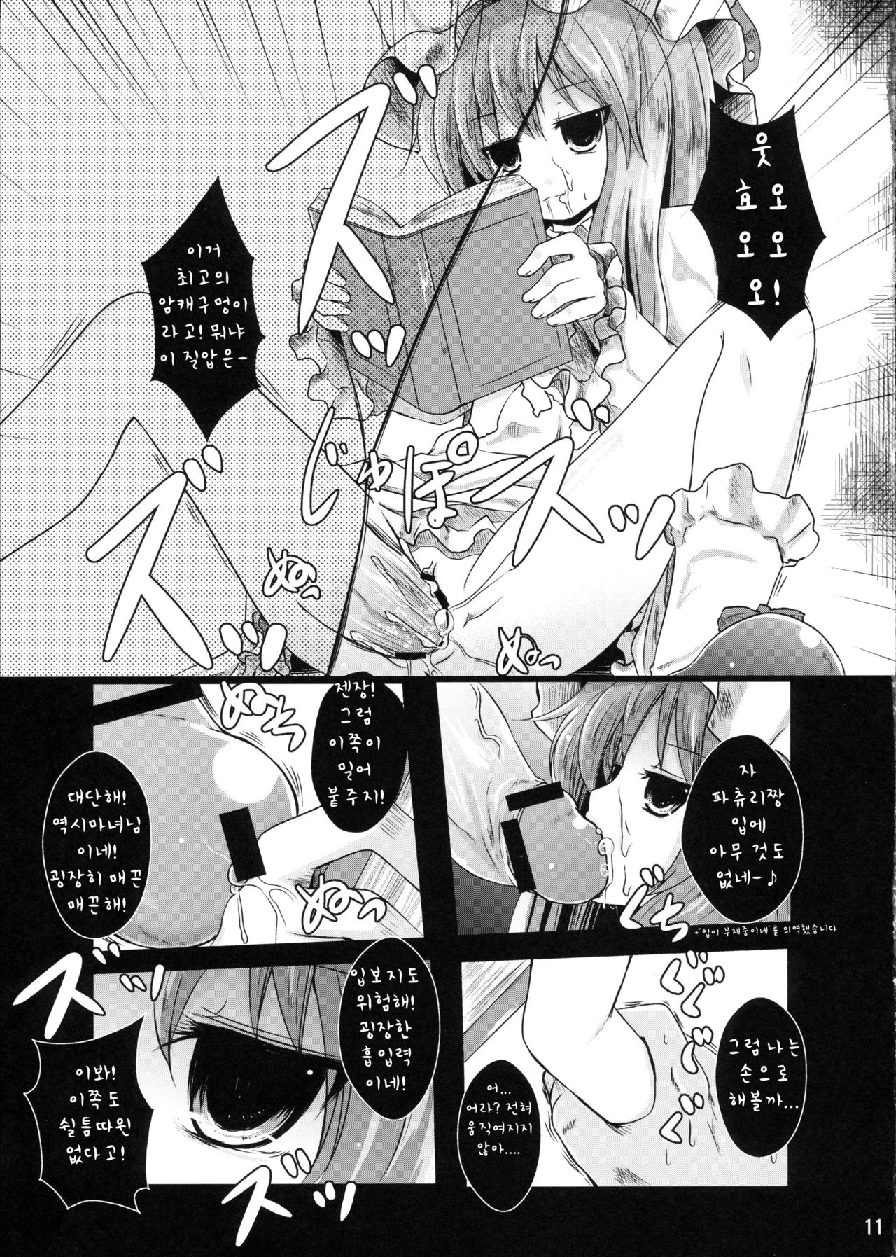 Shoujo Misshitsu page 12 full