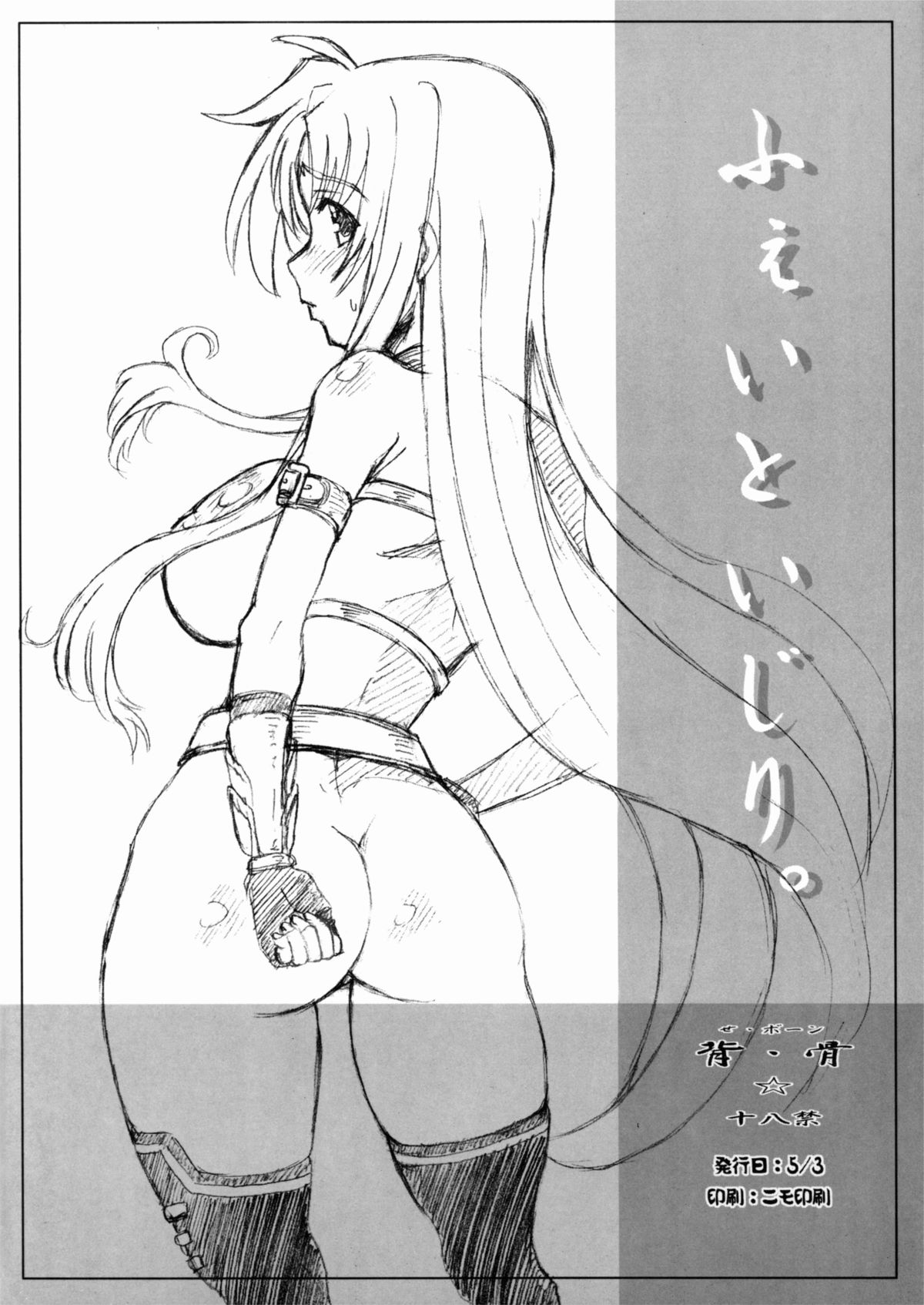 Fate Ijiri page 11 full