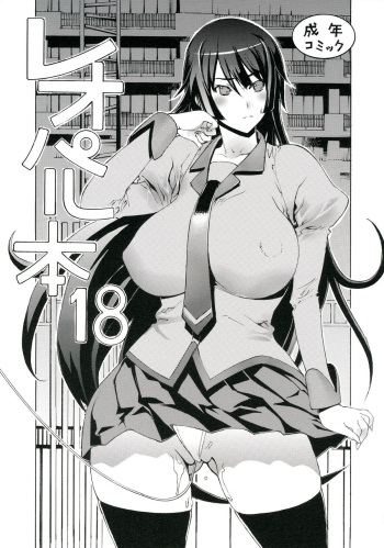 (C81) [Dorepooru (Leopard)] Leopard Hon 18 | Leopard Book 18 (Bakemonogatari) [English] {doujin-moe.us} cover