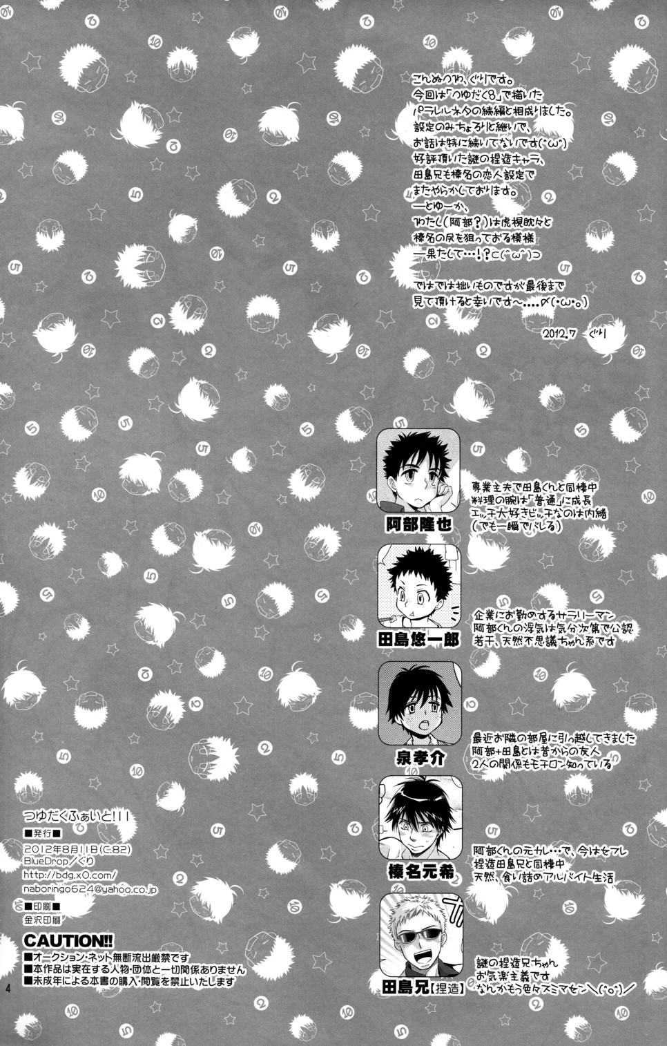 Tsuyudaku Fight! 11 page 4 full