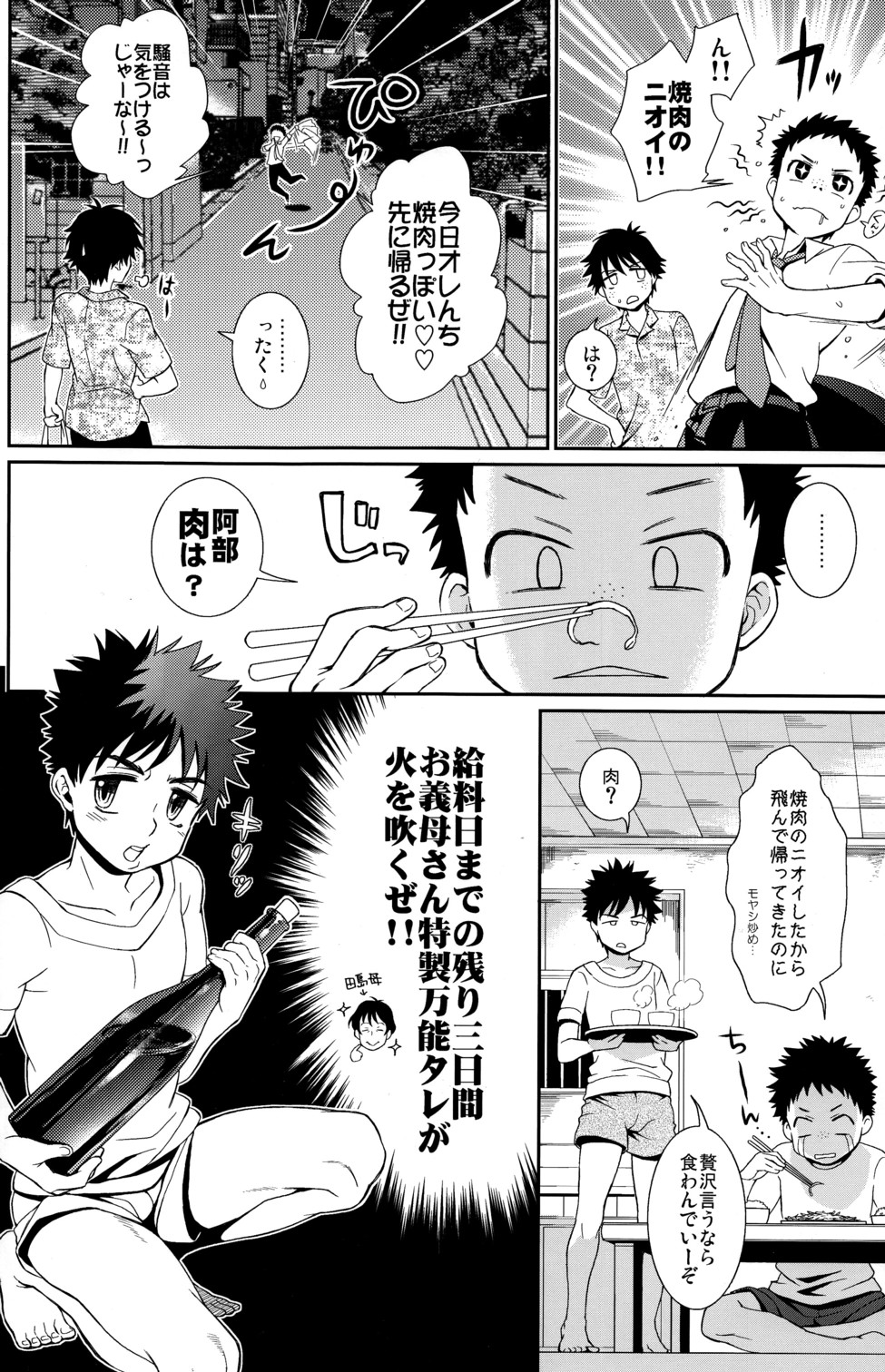 Tsuyudaku Fight! 11 page 6 full