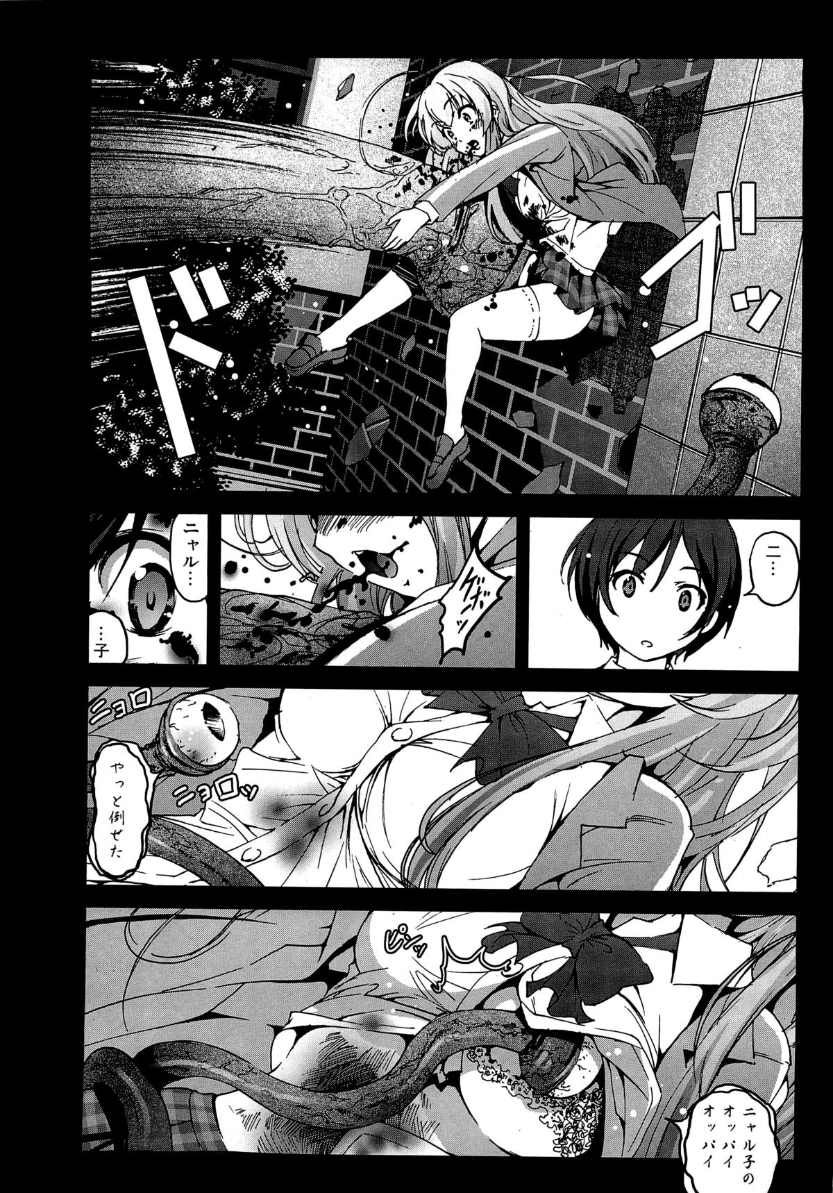, Mokusei Zaijuu Nakadase! Nyaruko-san page 11 full