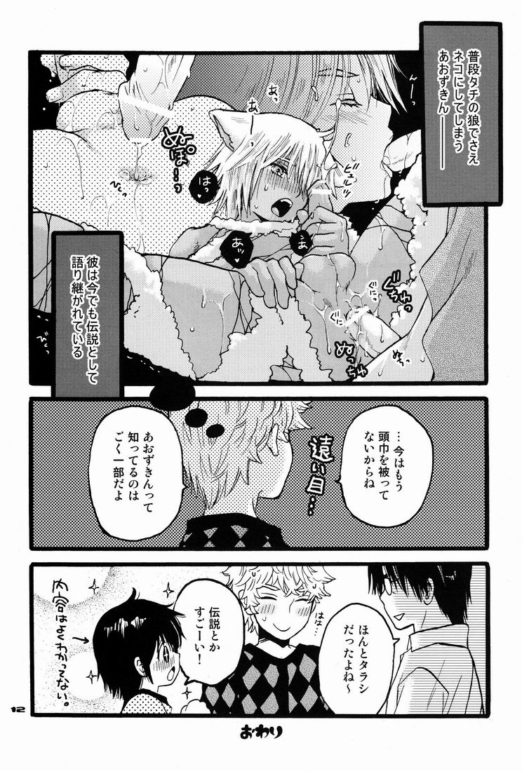 Aozukin page 11 full