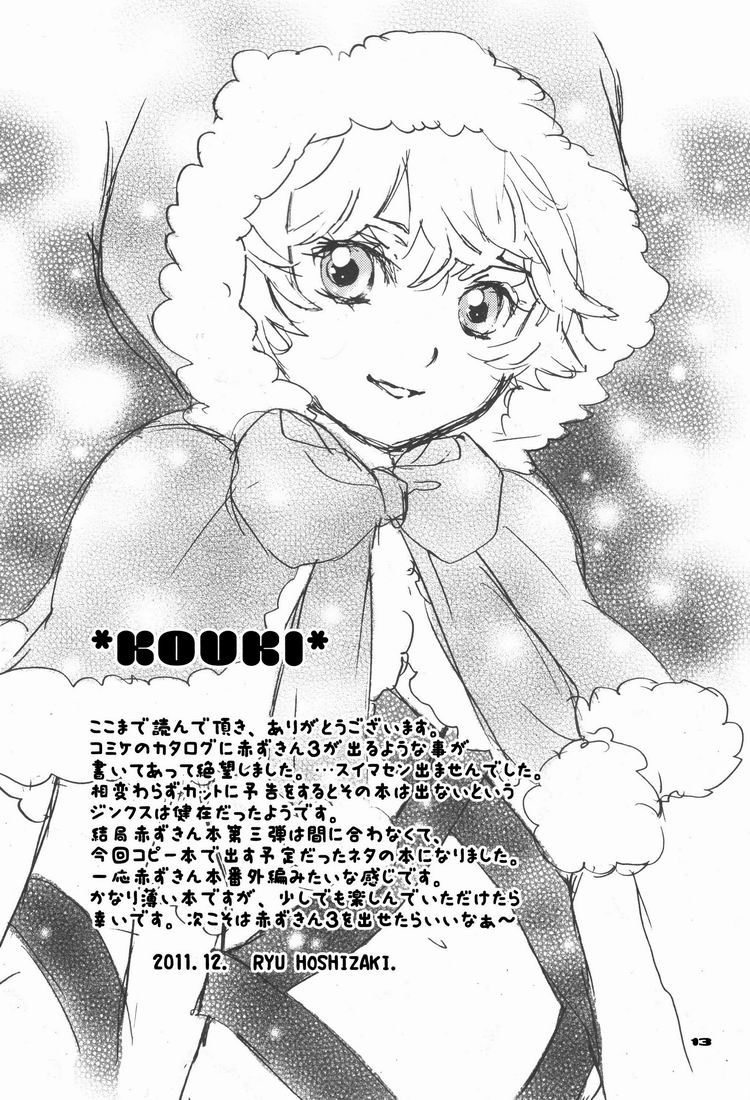 Aozukin page 12 full