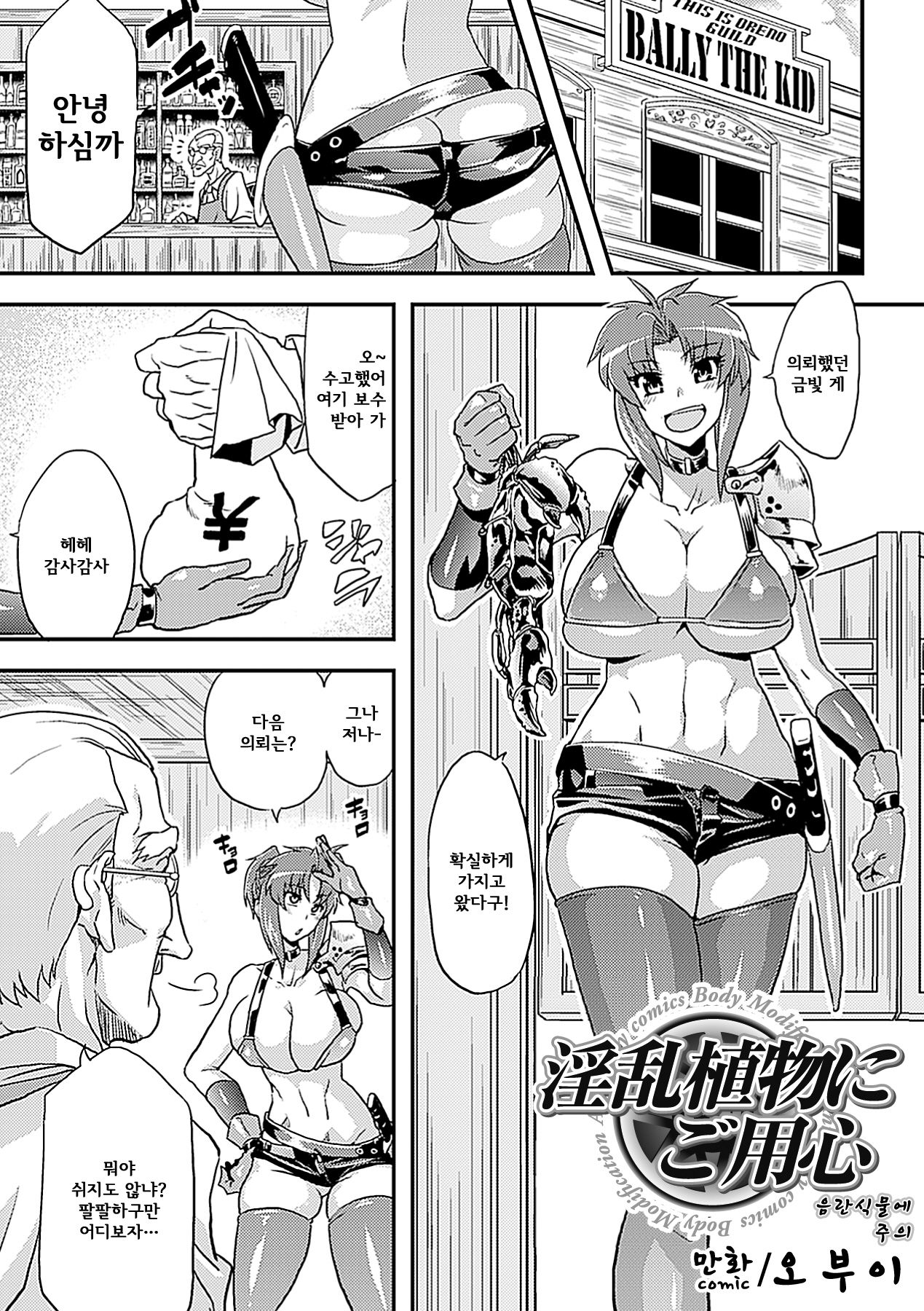 Jintai Kaizou Anthology Comics Vol. 3 page 5 full
