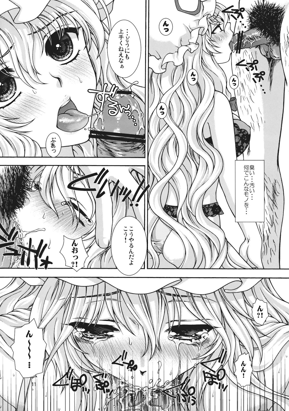 Yume no You na Hibi page 11 full