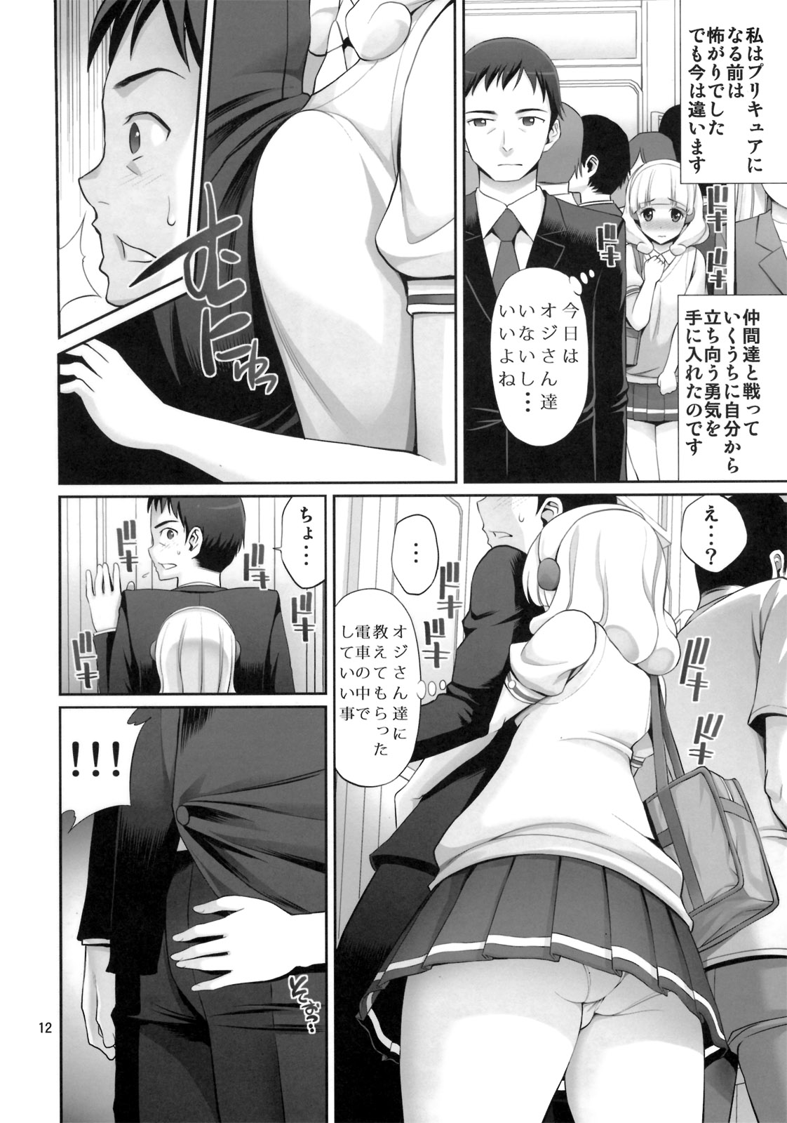 Yayoi-chan no Densha de Lovematio page 11 full